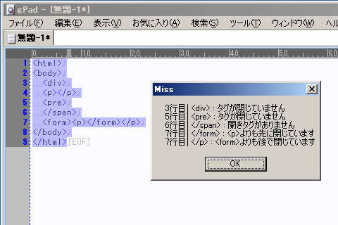 HTMLタグの閉じ忘れをチェック