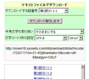 リンクが挿入された「テキストファイルでダウンロード」ページ