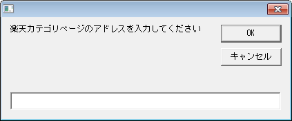 実行時の入力画面