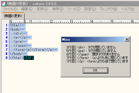 HTMLタグの閉じ忘れをチェック